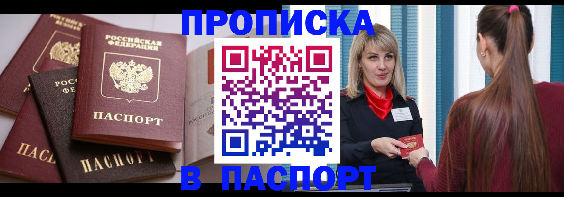 временная регистрация в Алейске