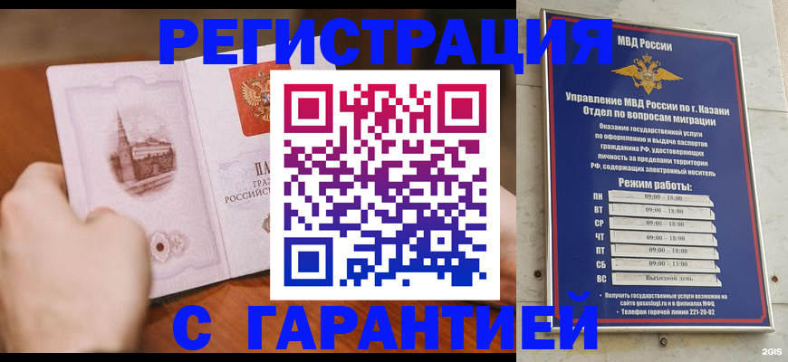 прописка в Алейске