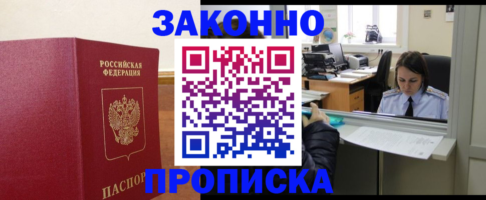 временная прописка в Алейске