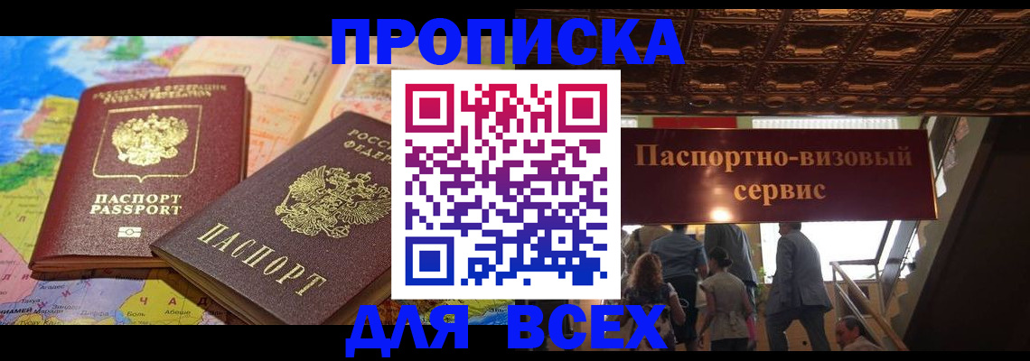 временная регистрация законно в Алейске