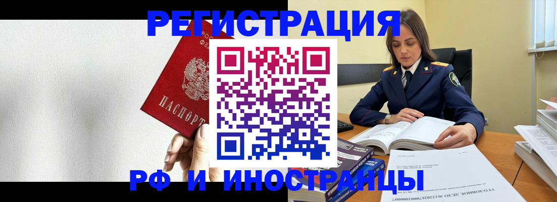 прописка для кредита в Алейске