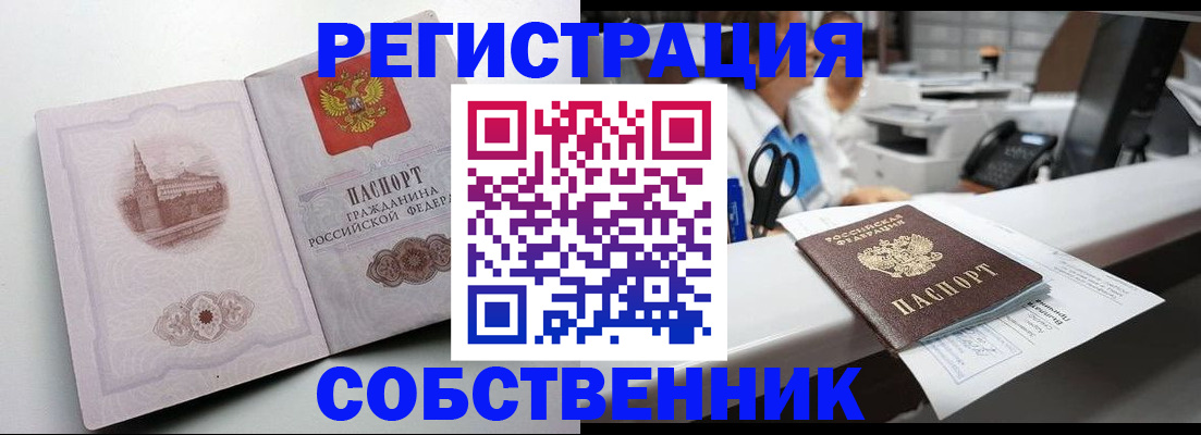 прописка законно в Алейске